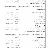 تقویم آموزشی 99-98 دانشگاه فردوسی مشهد