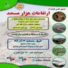 اردوی علمی تفریحی بازدید از ارتفاعات هزار مسجد و ییلاقات شمال خراسان