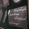 دهه فاطمیه در دانشکده منابع طبیعی و محیط زیست